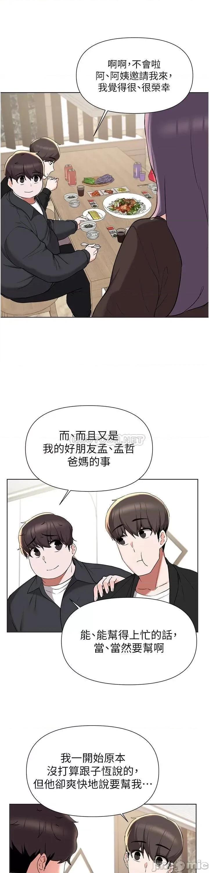 废柴逃脱 废柴逃脱 第40话 - 小鲜肉的滋味 第30页