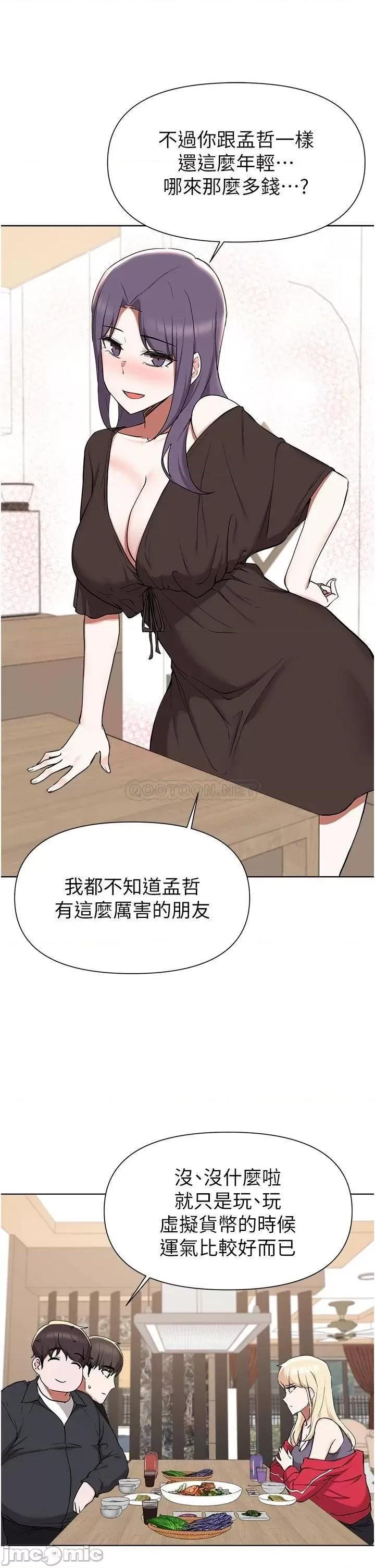 废柴逃脱 废柴逃脱 第40话 - 小鲜肉的滋味 第32页