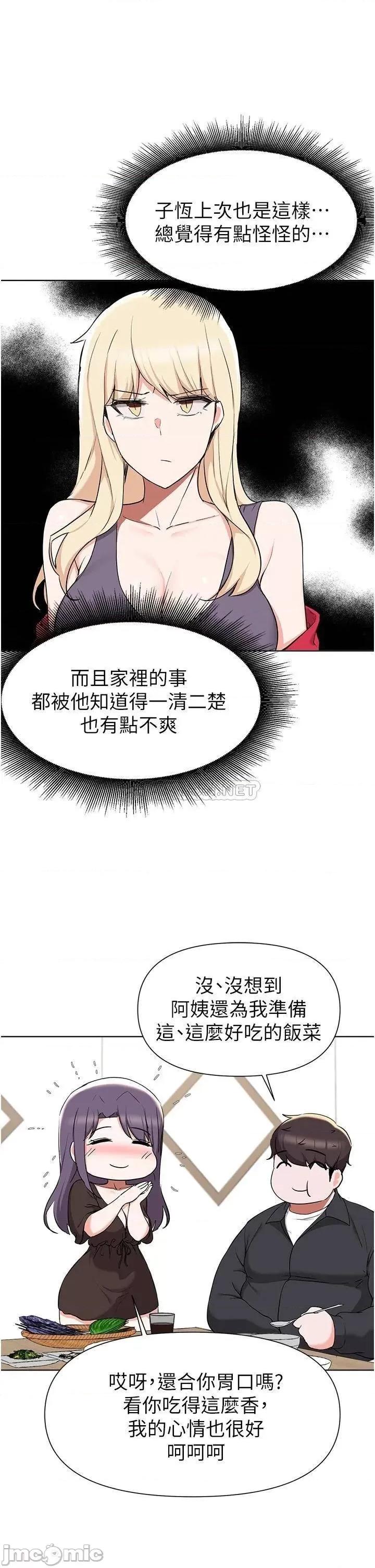 废柴逃脱 废柴逃脱 第40话 - 小鲜肉的滋味 第33页