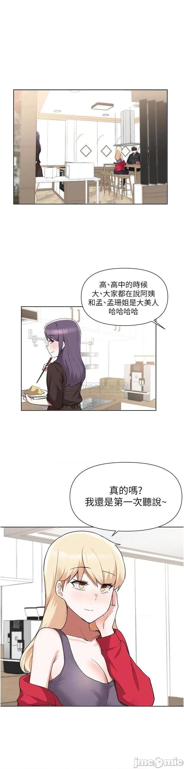 废柴逃脱 废柴逃脱 第41话 - 向子恆示好的母女 第5页