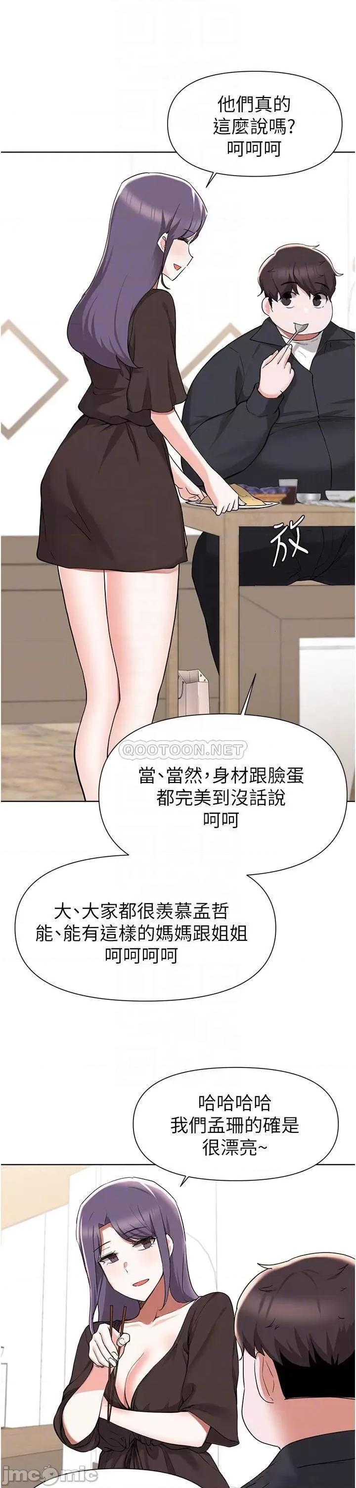 废柴逃脱 废柴逃脱 第41话 - 向子恆示好的母女 第6页