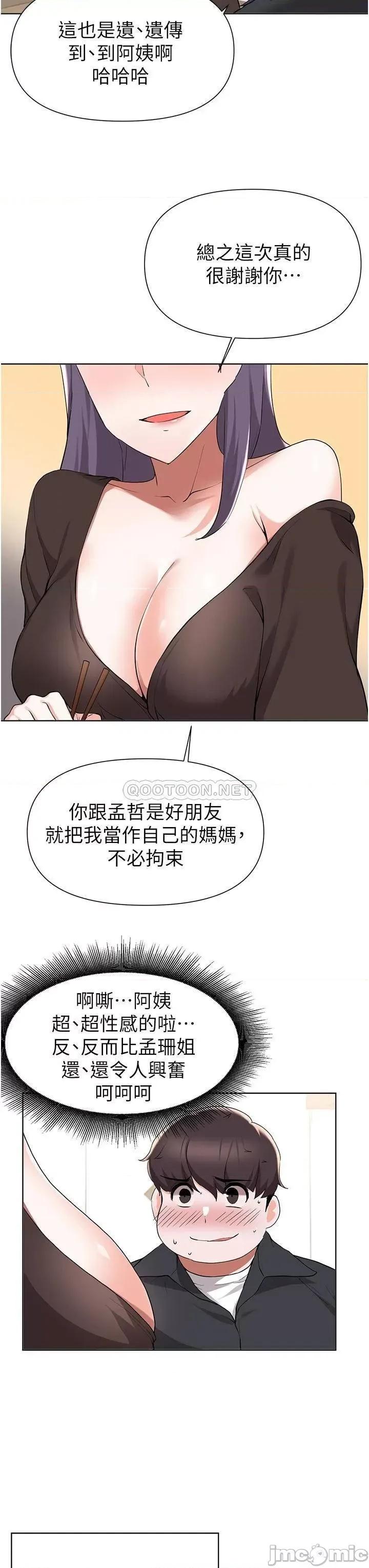 废柴逃脱 废柴逃脱 第41话 - 向子恆示好的母女 第7页