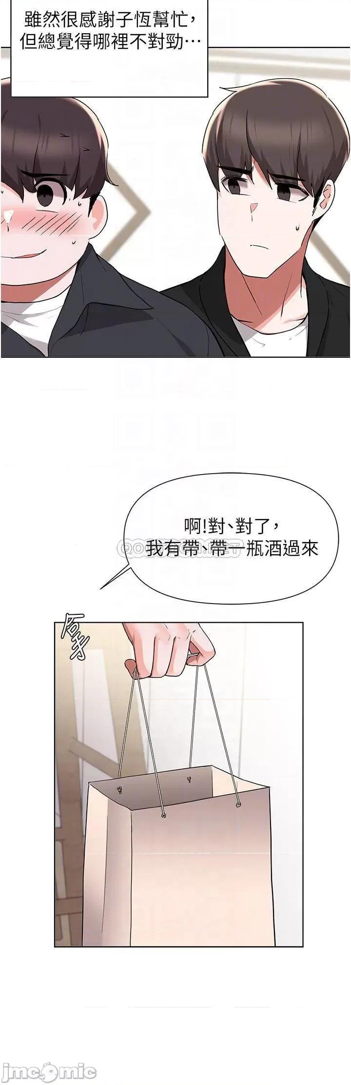 废柴逃脱 废柴逃脱 第41话 - 向子恆示好的母女 第8页