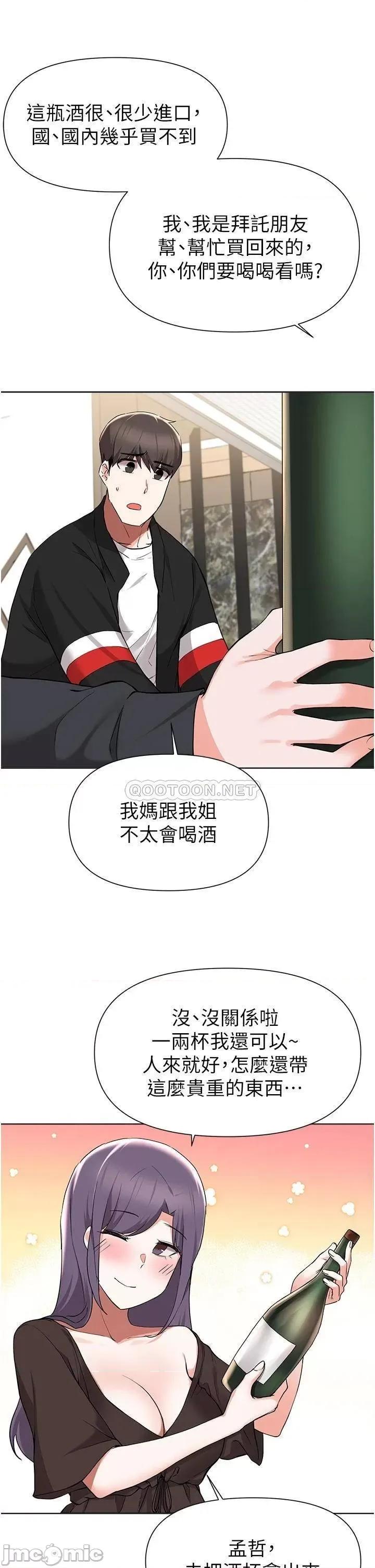 废柴逃脱 废柴逃脱 第41话 - 向子恆示好的母女 第9页