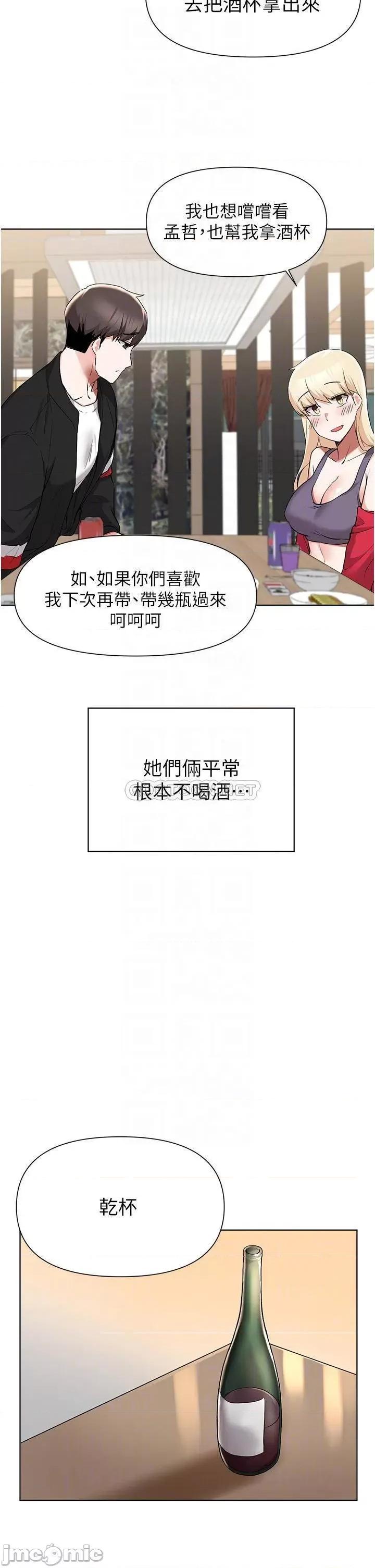 废柴逃脱 废柴逃脱 第41话 - 向子恆示好的母女 第10页
