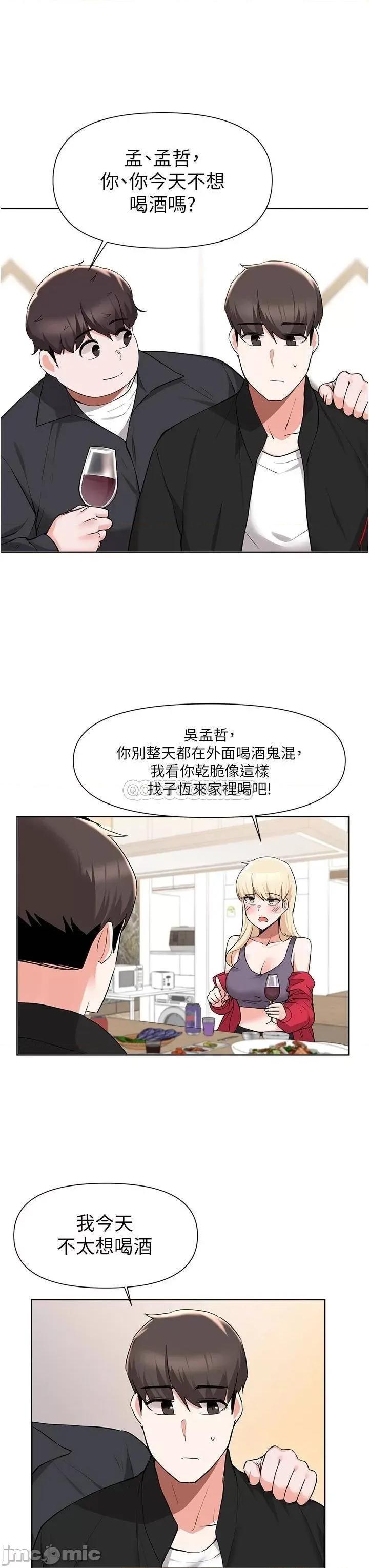 废柴逃脱 废柴逃脱 第41话 - 向子恆示好的母女 第11页