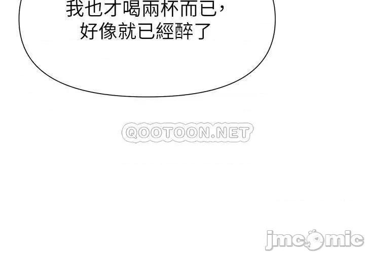 废柴逃脱 废柴逃脱 第41话 - 向子恆示好的母女 第13页