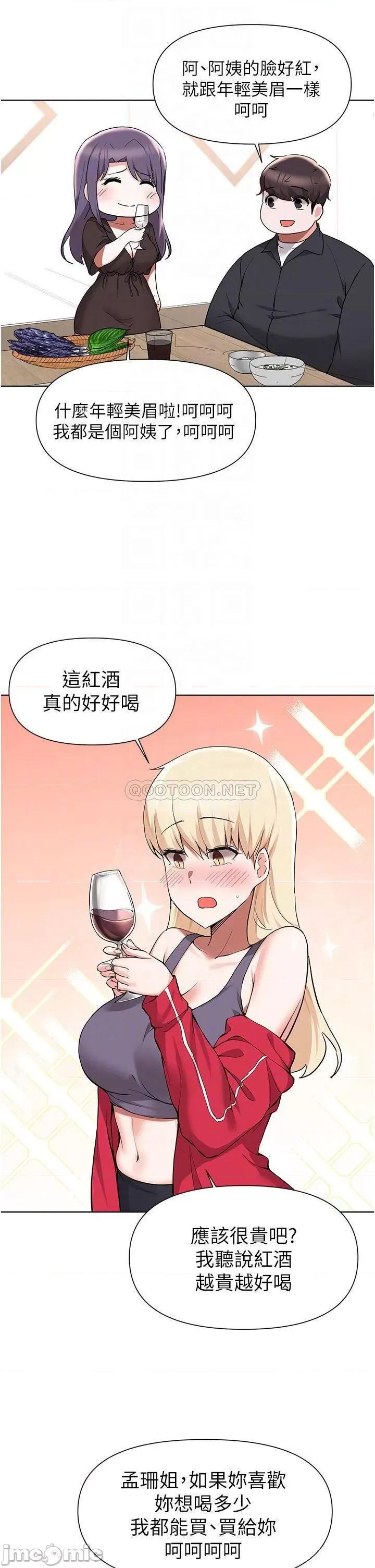 废柴逃脱 废柴逃脱 第41话 - 向子恆示好的母女 第14页