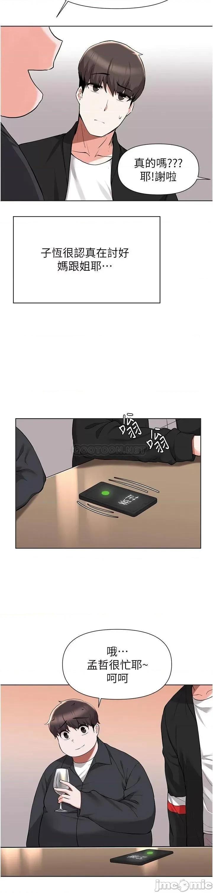 废柴逃脱 废柴逃脱 第41话 - 向子恆示好的母女 第15页
