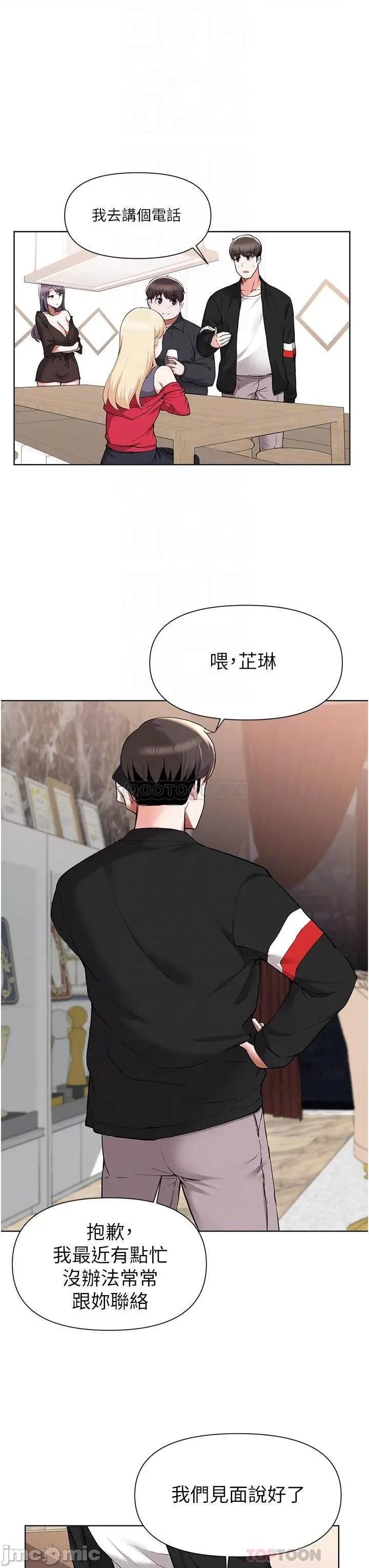 废柴逃脱 废柴逃脱 第41话 - 向子恆示好的母女 第16页