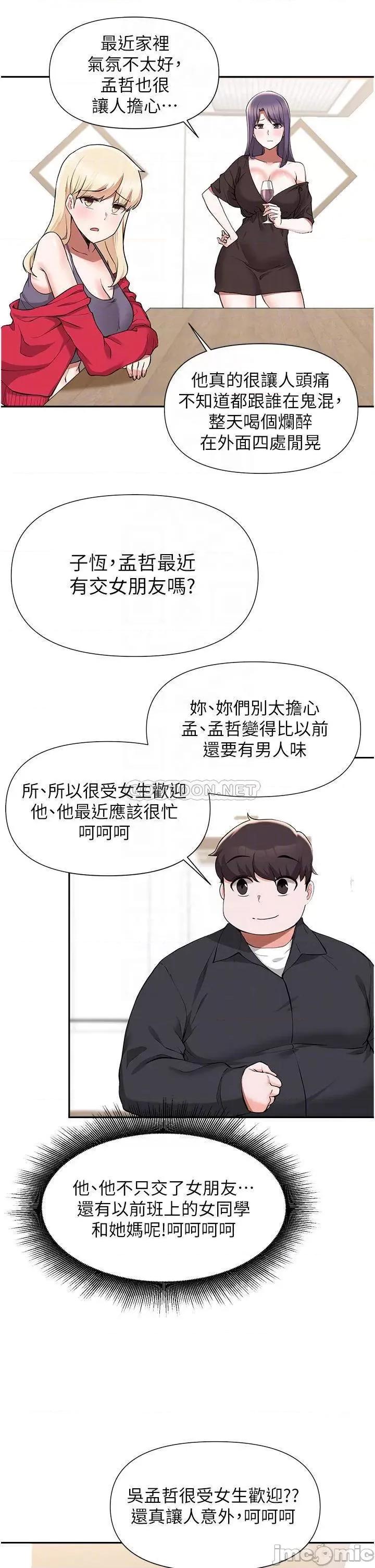 废柴逃脱 废柴逃脱 第41话 - 向子恆示好的母女 第18页
