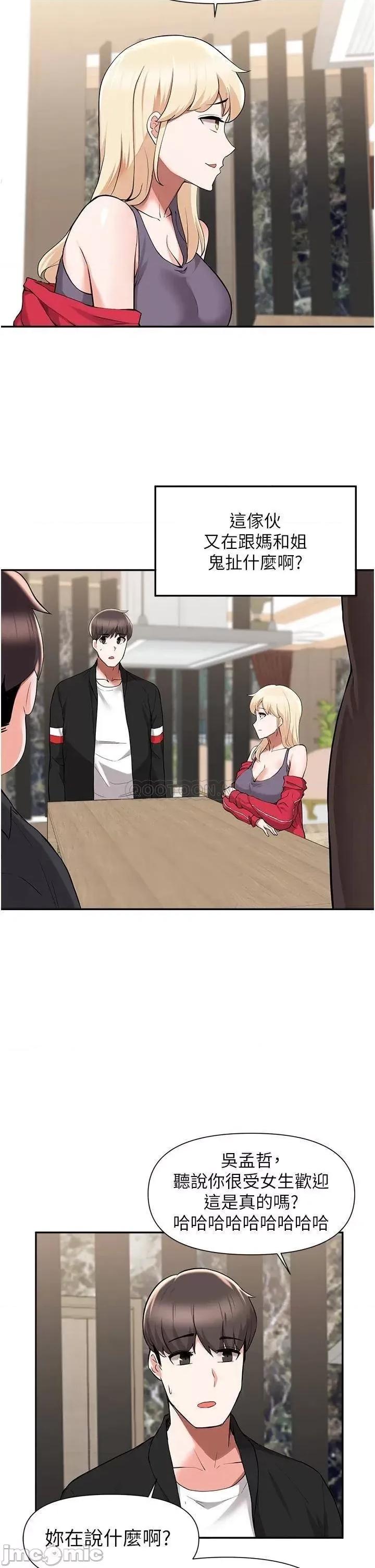 废柴逃脱 废柴逃脱 第41话 - 向子恆示好的母女 第19页