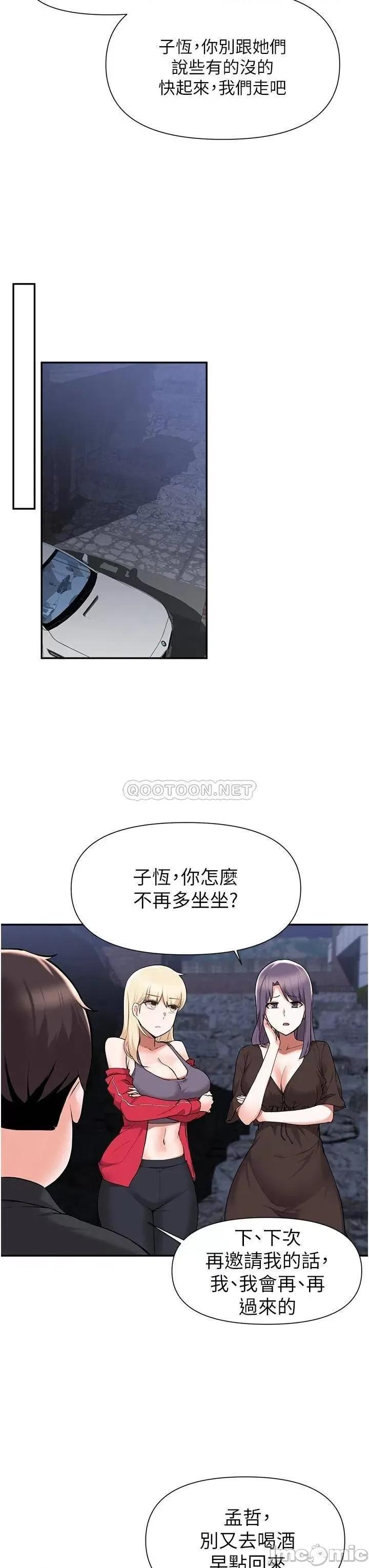 废柴逃脱 废柴逃脱 第41话 - 向子恆示好的母女 第20页