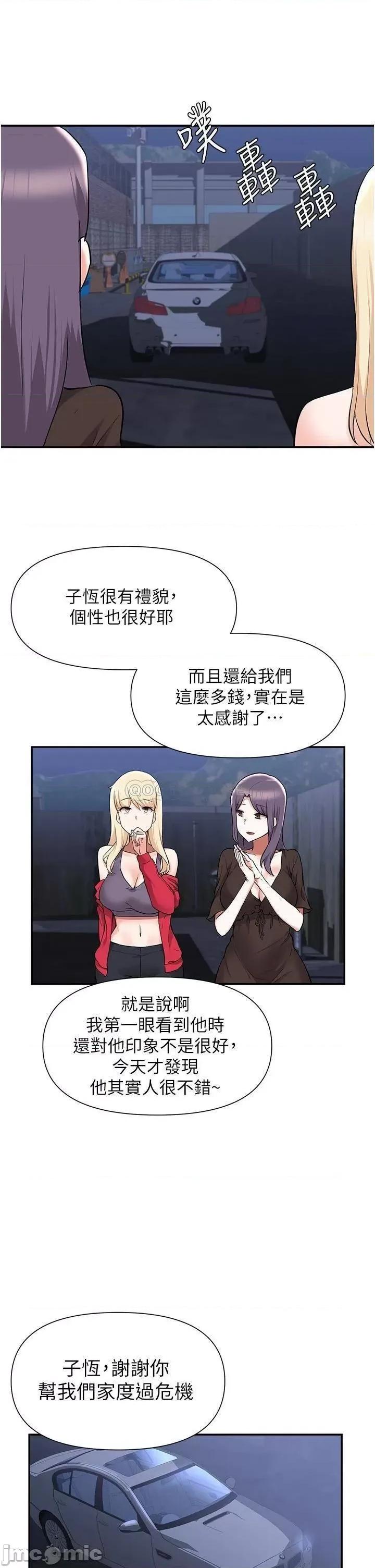 废柴逃脱 废柴逃脱 第41话 - 向子恆示好的母女 第22页