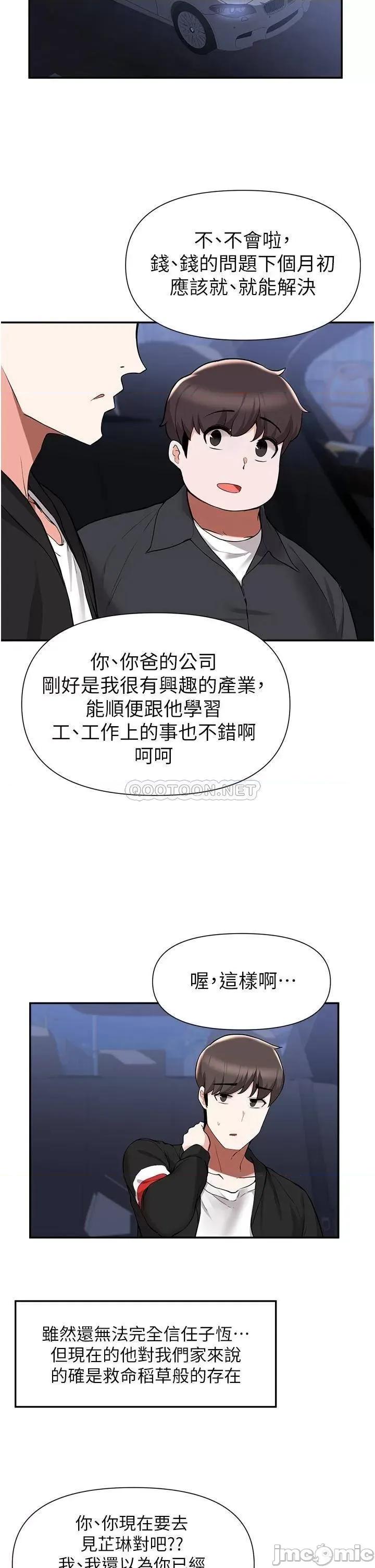 废柴逃脱 废柴逃脱 第41话 - 向子恆示好的母女 第23页