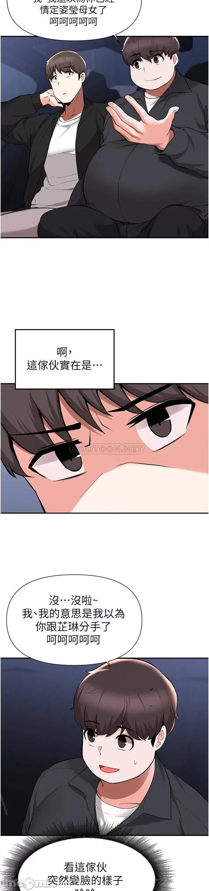 废柴逃脱 废柴逃脱 第41话 - 向子恆示好的母女 第24页