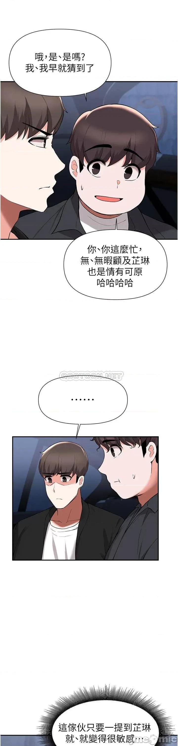 废柴逃脱 废柴逃脱 第41话 - 向子恆示好的母女 第26页
