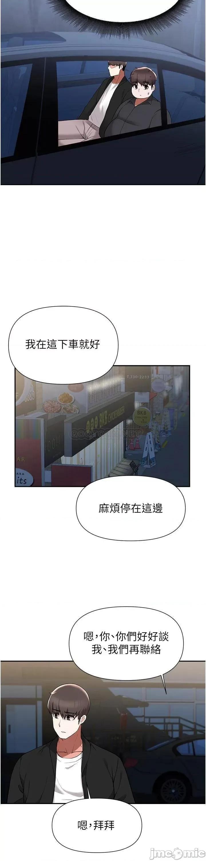 废柴逃脱 废柴逃脱 第41话 - 向子恆示好的母女 第27页