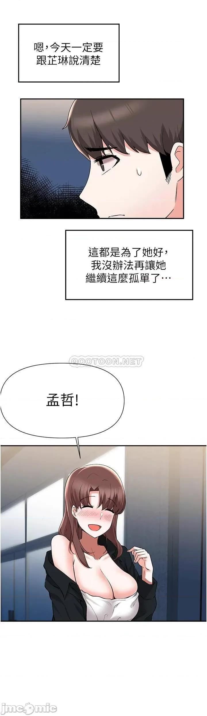 废柴逃脱 废柴逃脱 第41话 - 向子恆示好的母女 第29页