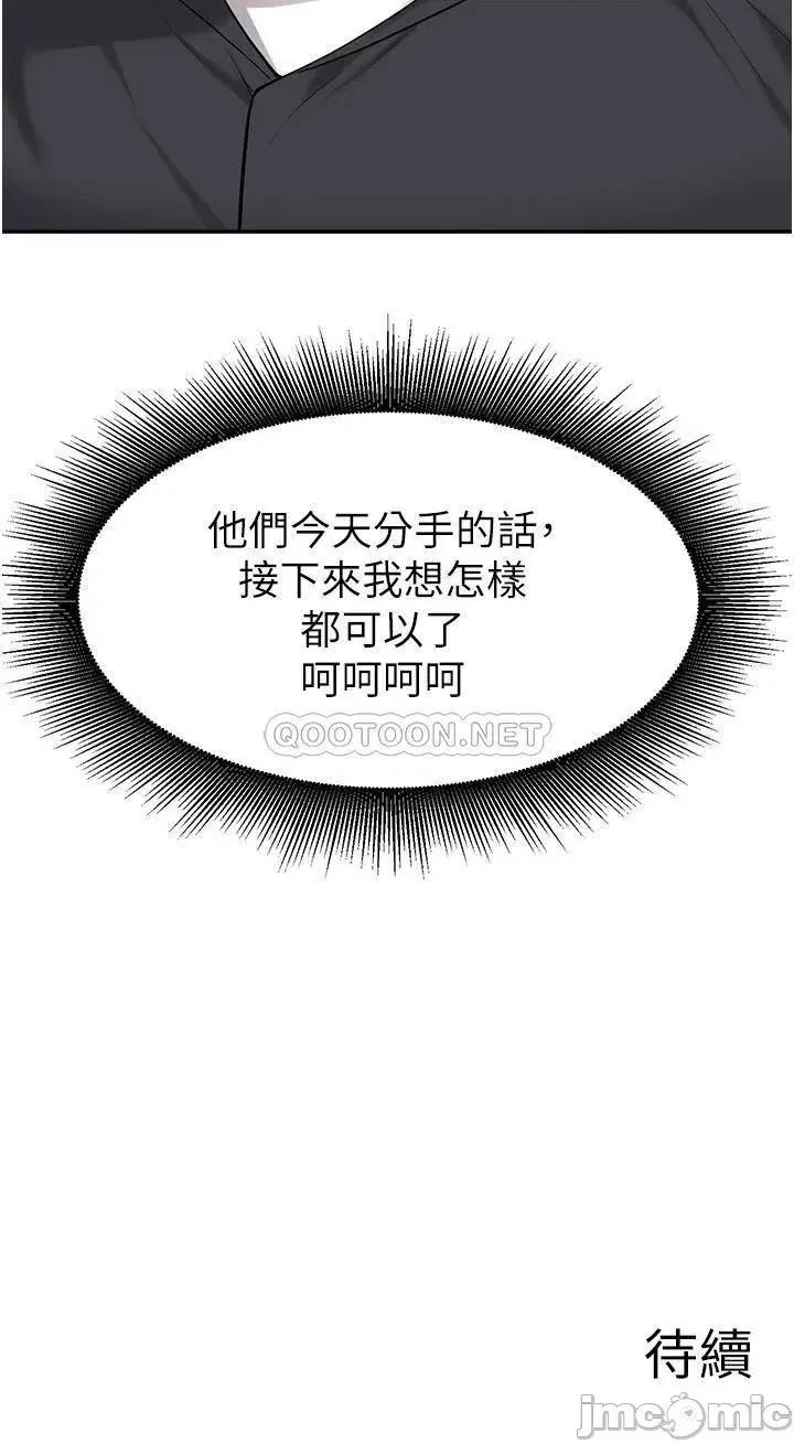 废柴逃脱 废柴逃脱 第41话 - 向子恆示好的母女 第31页