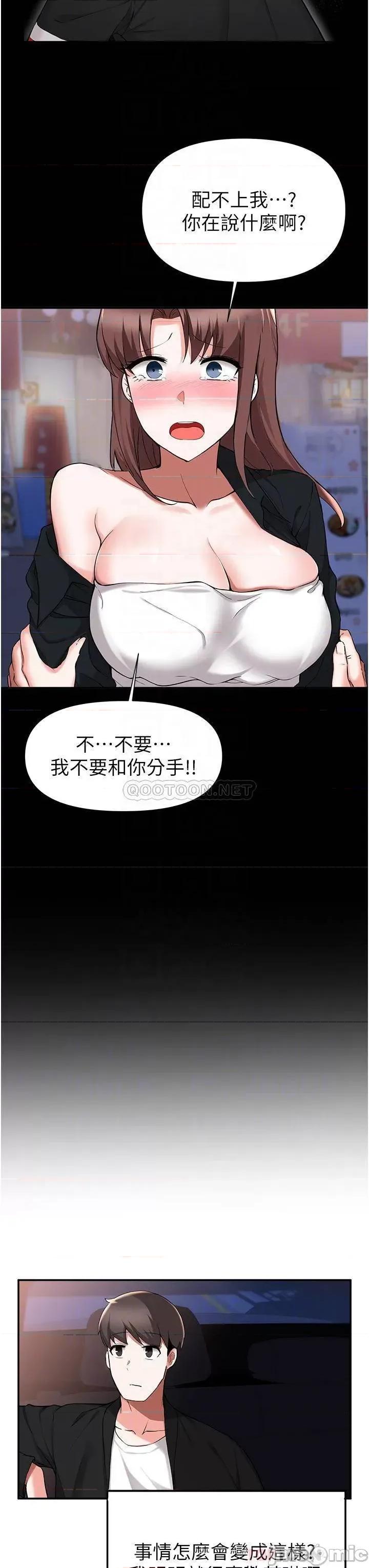 废柴逃脱 废柴逃脱 第42话 - 女儿的淫叫让我好兴奋 第9页