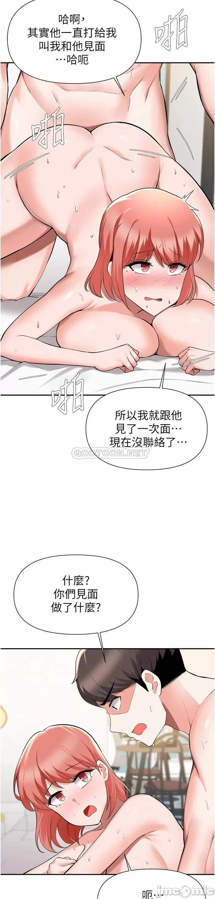 废柴逃脱 废柴逃脱 第42话 - 女儿的淫叫让我好兴奋 第17页