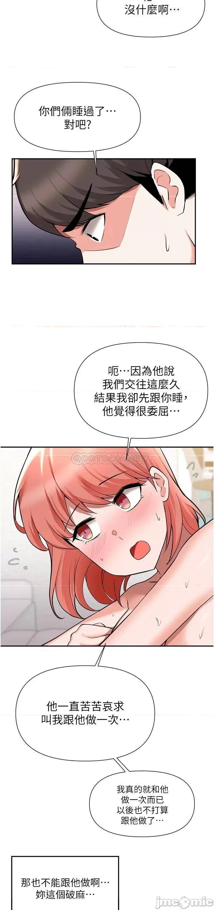 废柴逃脱 废柴逃脱 第42话 - 女儿的淫叫让我好兴奋 第18页