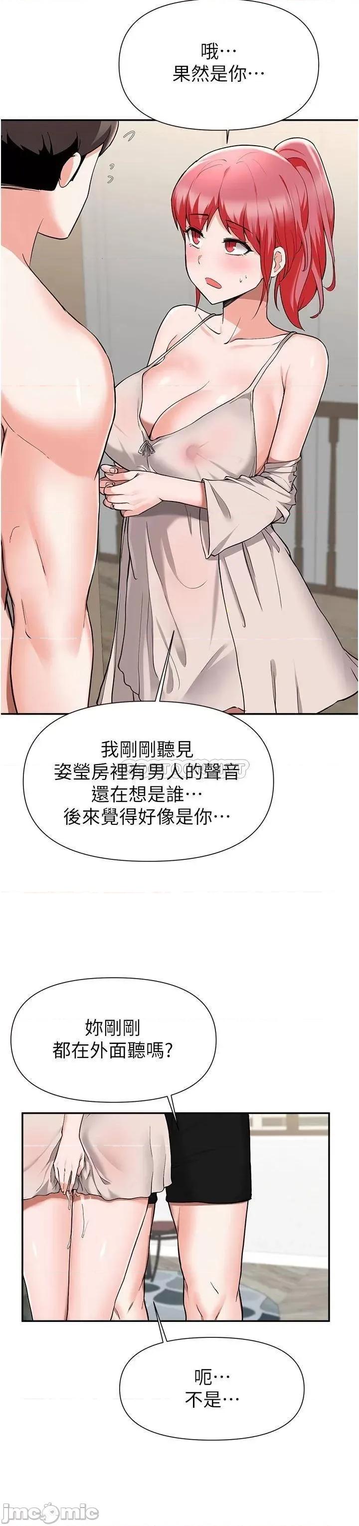 废柴逃脱 废柴逃脱 第42话 - 女儿的淫叫让我好兴奋 第33页