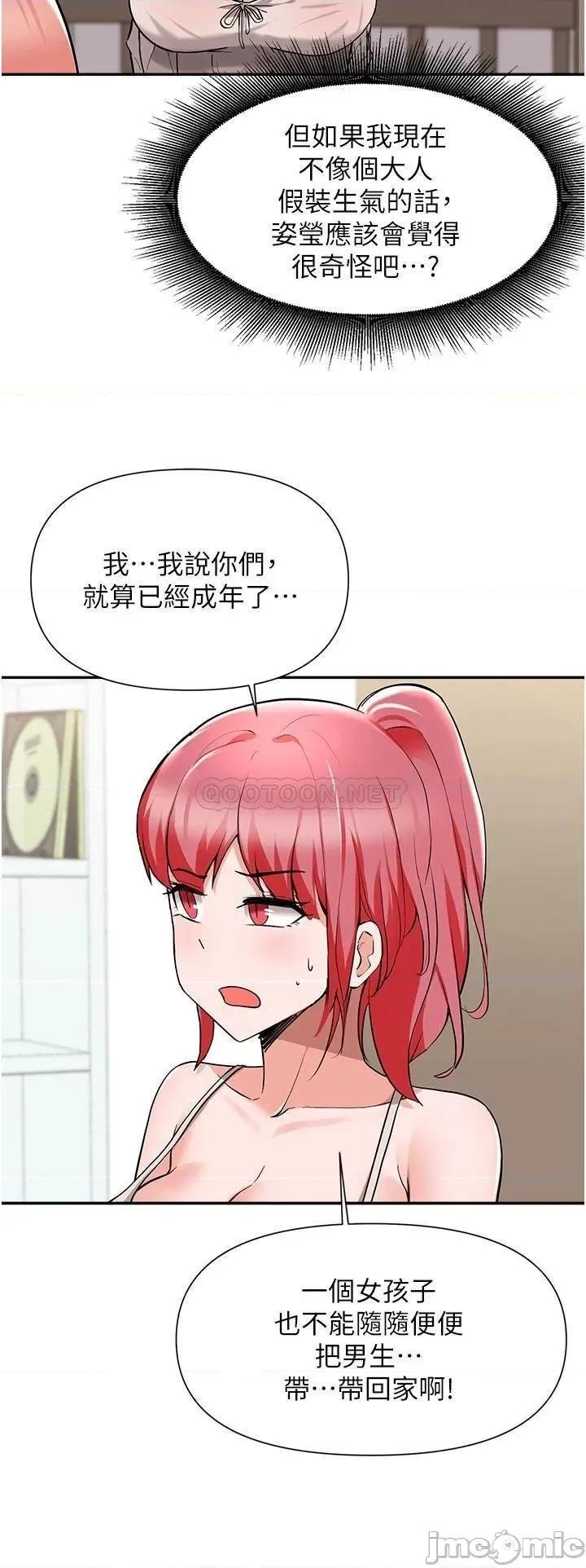 废柴逃脱 废柴逃脱 第42话 - 女儿的淫叫让我好兴奋 第35页