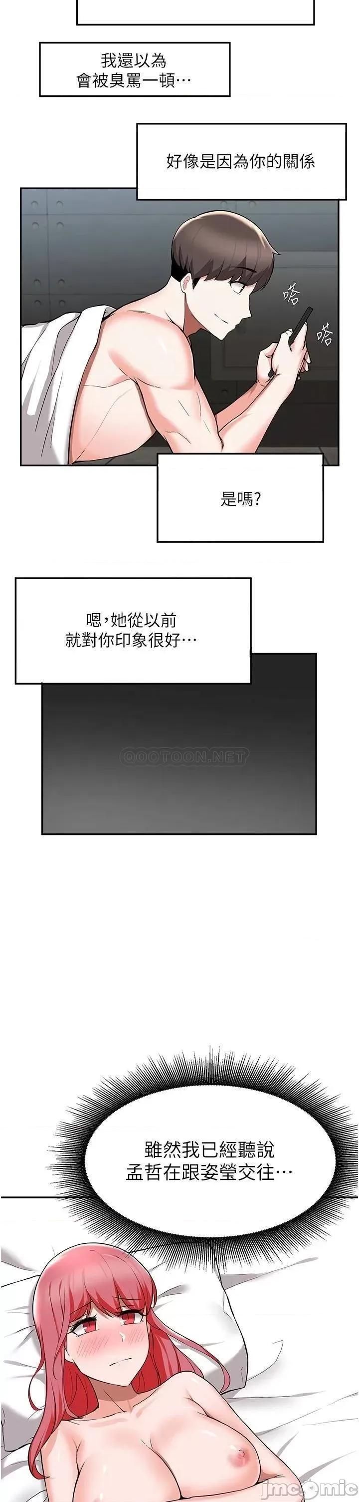 废柴逃脱 废柴逃脱 第42话 - 女儿的淫叫让我好兴奋 第37页