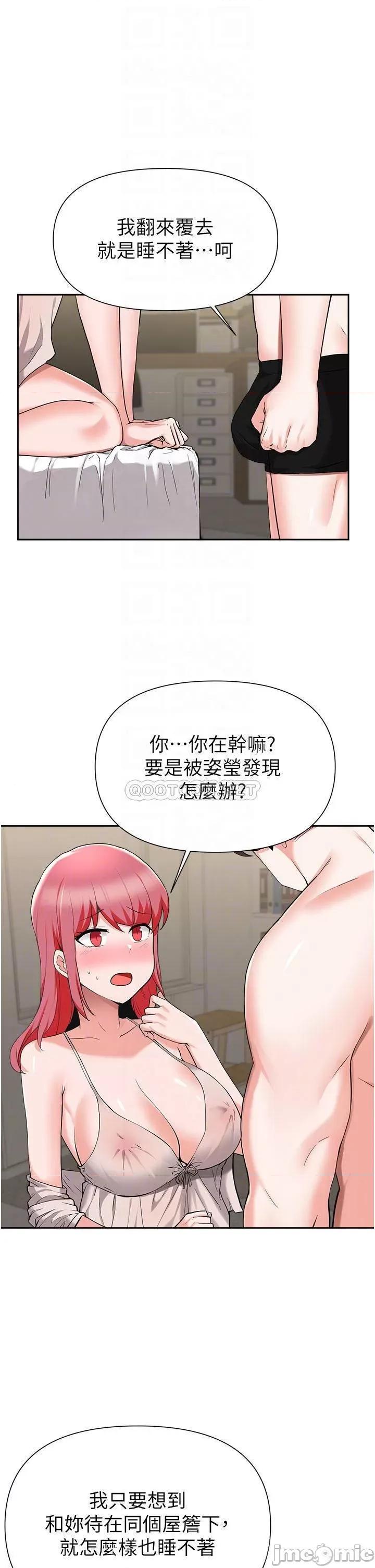 废柴逃脱 废柴逃脱 第43话 - 我也有机会吃母女丼了! 第4页