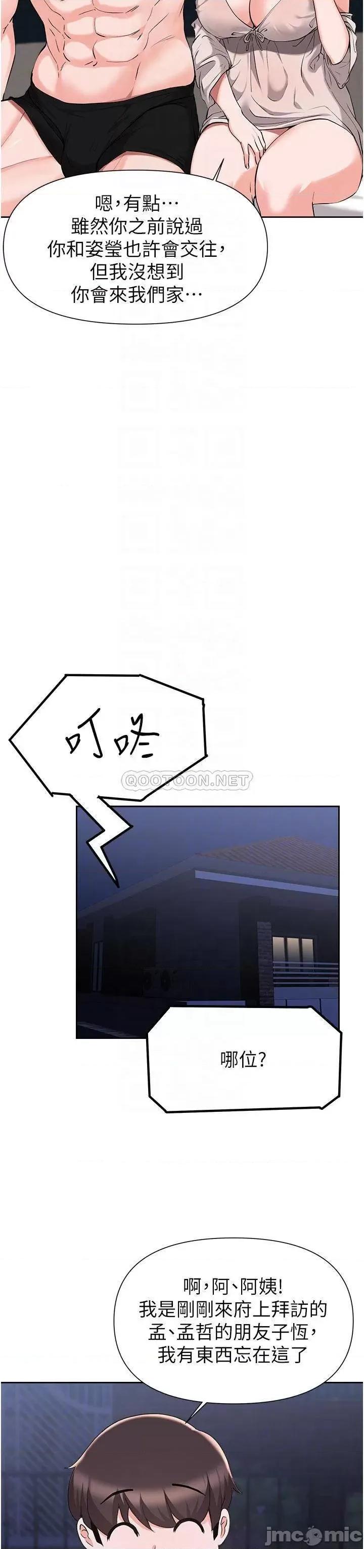 废柴逃脱 废柴逃脱 第43话 - 我也有机会吃母女丼了! 第6页