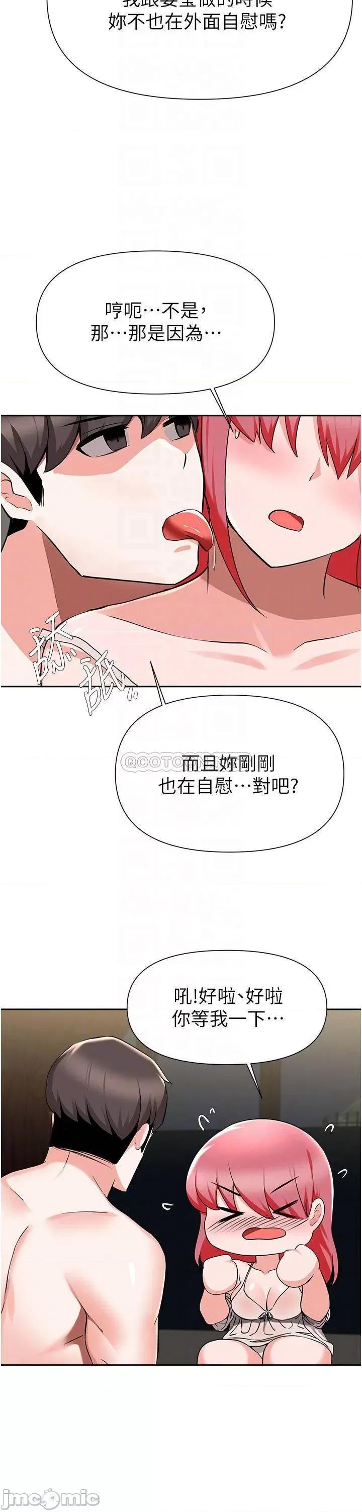 废柴逃脱 废柴逃脱 第43话 - 我也有机会吃母女丼了! 第10页