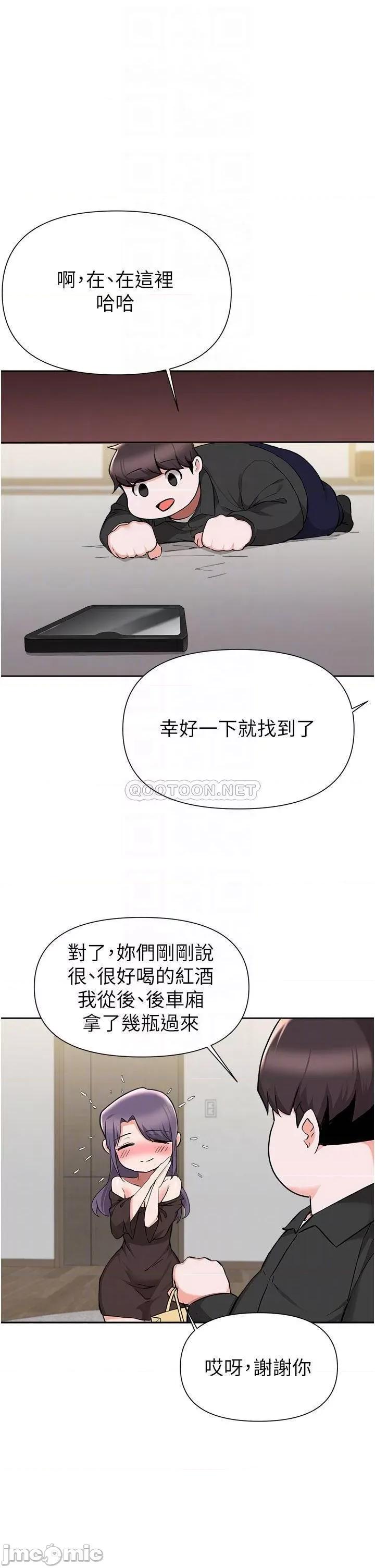 废柴逃脱 废柴逃脱 第43话 - 我也有机会吃母女丼了! 第12页