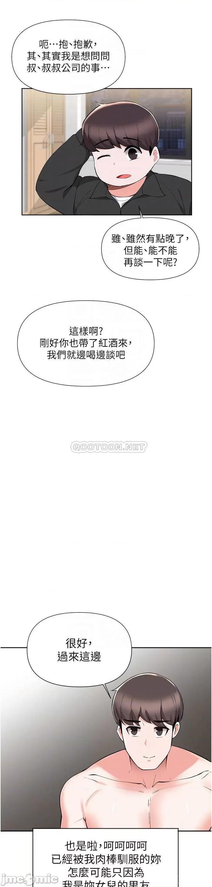废柴逃脱 废柴逃脱 第43话 - 我也有机会吃母女丼了! 第14页