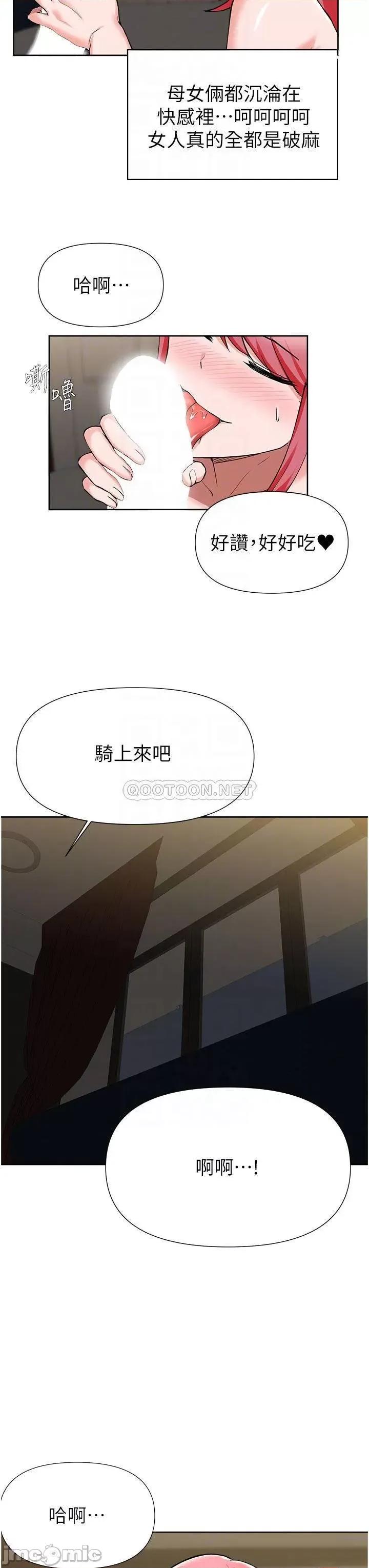 废柴逃脱 废柴逃脱 第43话 - 我也有机会吃母女丼了! 第16页