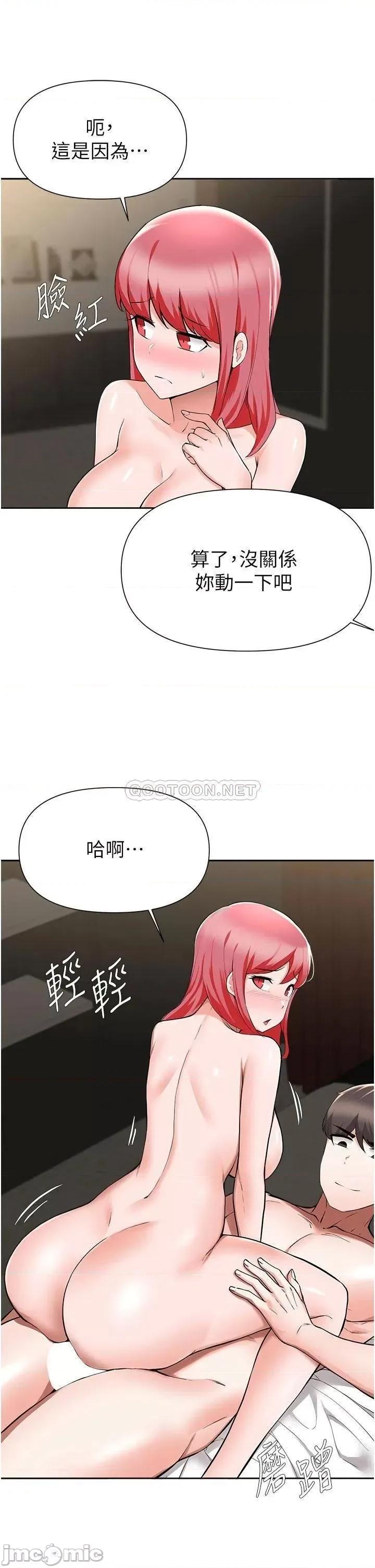 废柴逃脱 废柴逃脱 第43话 - 我也有机会吃母女丼了! 第19页