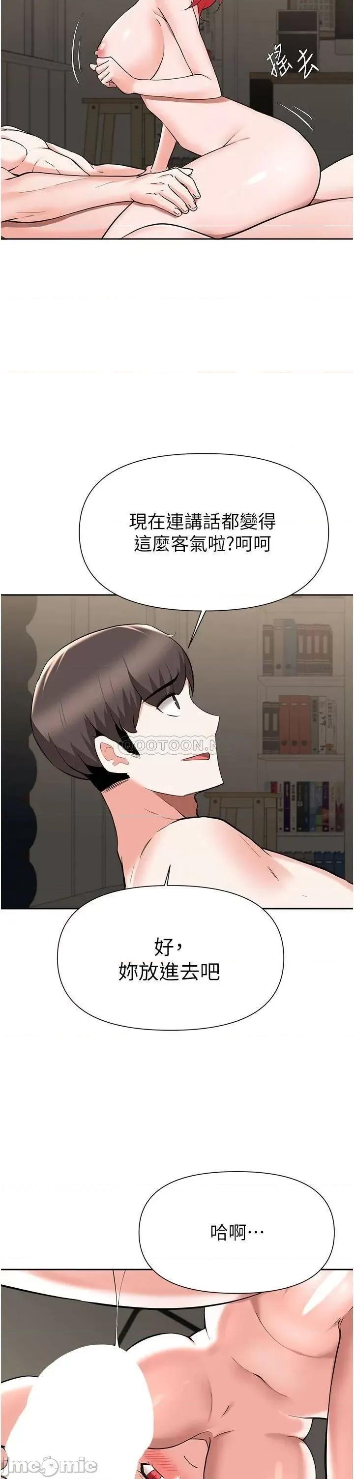 废柴逃脱 废柴逃脱 第43话 - 我也有机会吃母女丼了! 第25页