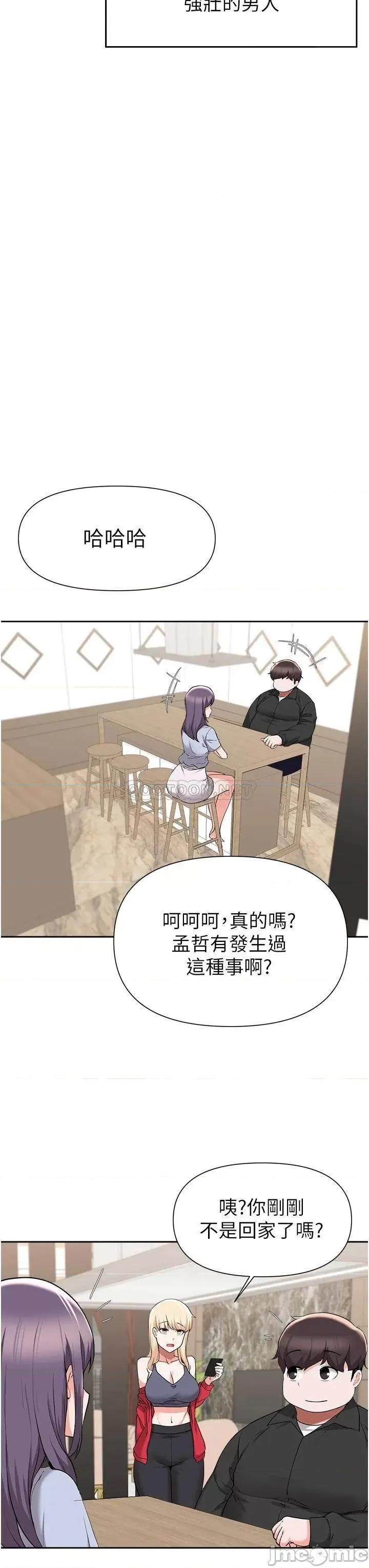 废柴逃脱 废柴逃脱 第43话 - 我也有机会吃母女丼了! 第31页