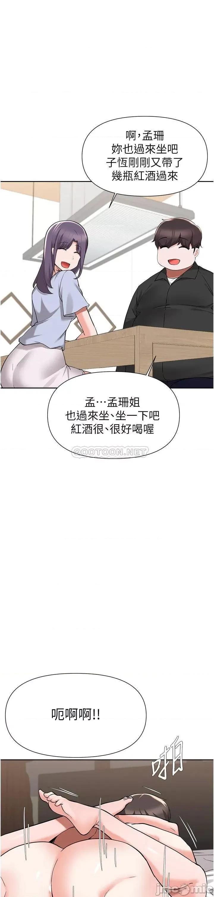 废柴逃脱 废柴逃脱 第43话 - 我也有机会吃母女丼了! 第32页