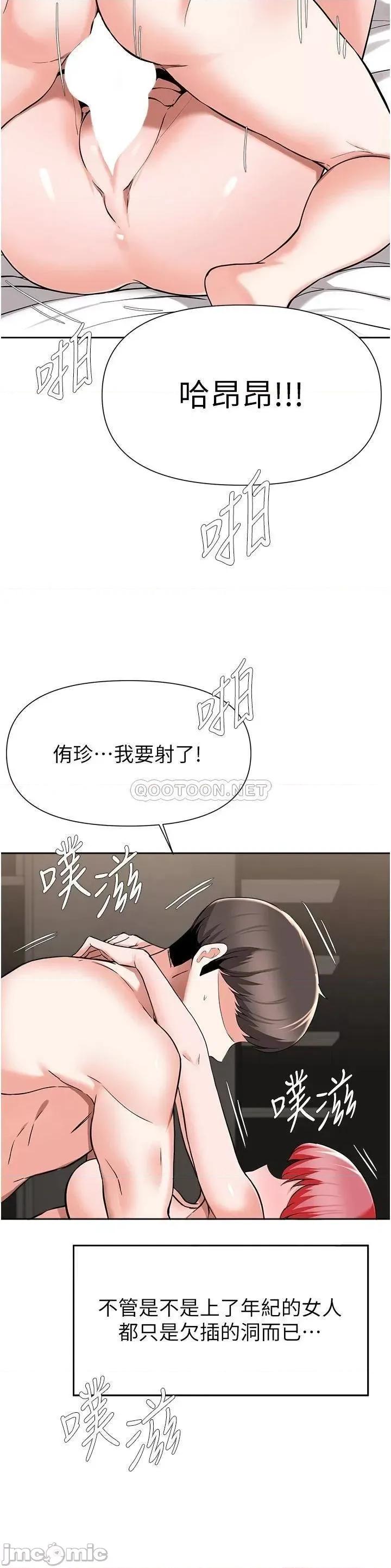 废柴逃脱 废柴逃脱 第43话 - 我也有机会吃母女丼了! 第33页