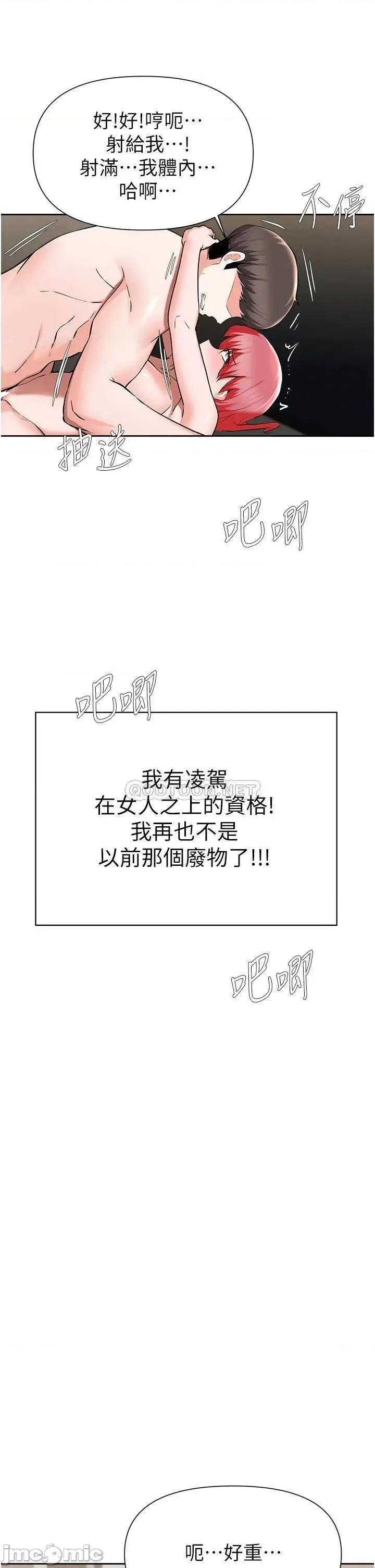 废柴逃脱 废柴逃脱 第43话 - 我也有机会吃母女丼了! 第34页