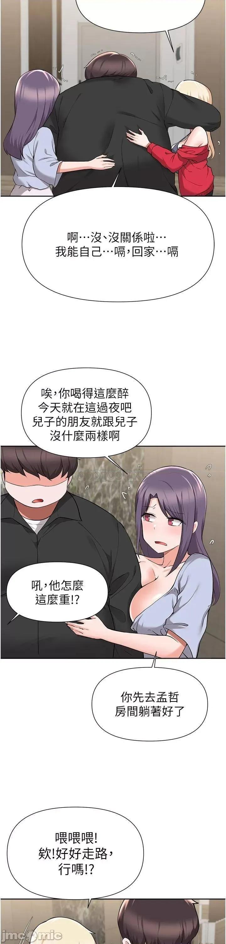 废柴逃脱 废柴逃脱 第43话 - 我也有机会吃母女丼了! 第35页