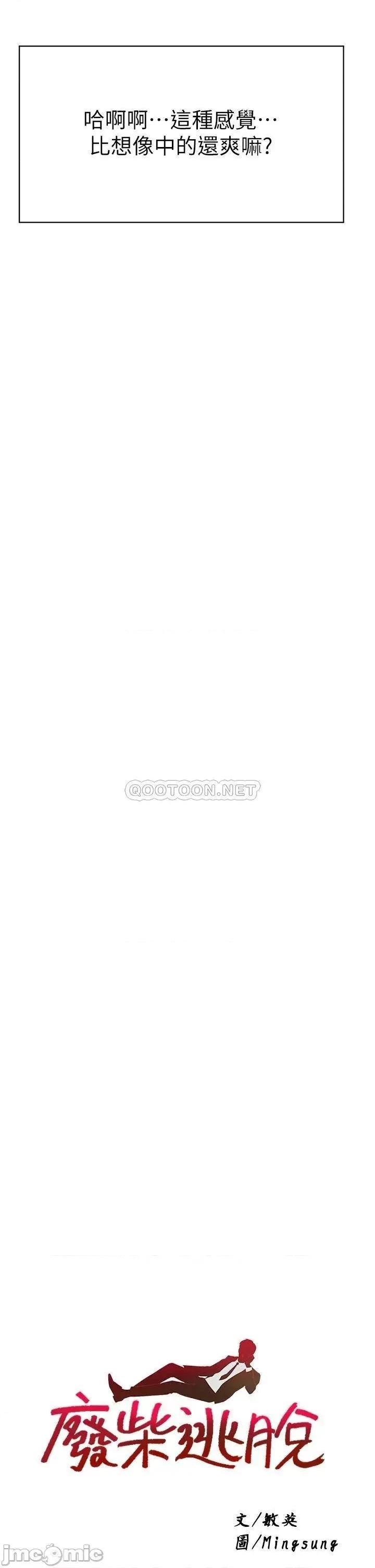 废柴逃脱 废柴逃脱废柴逃脱 第44话 - 把手伸入朋友妈妈的内裤… 第2页