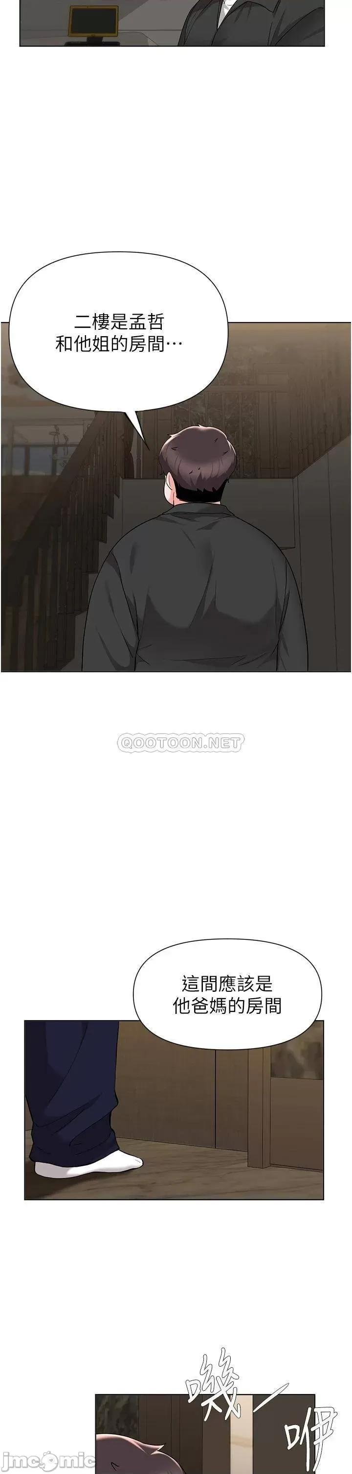 废柴逃脱 废柴逃脱废柴逃脱 第44话 - 把手伸入朋友妈妈的内裤… 第5页