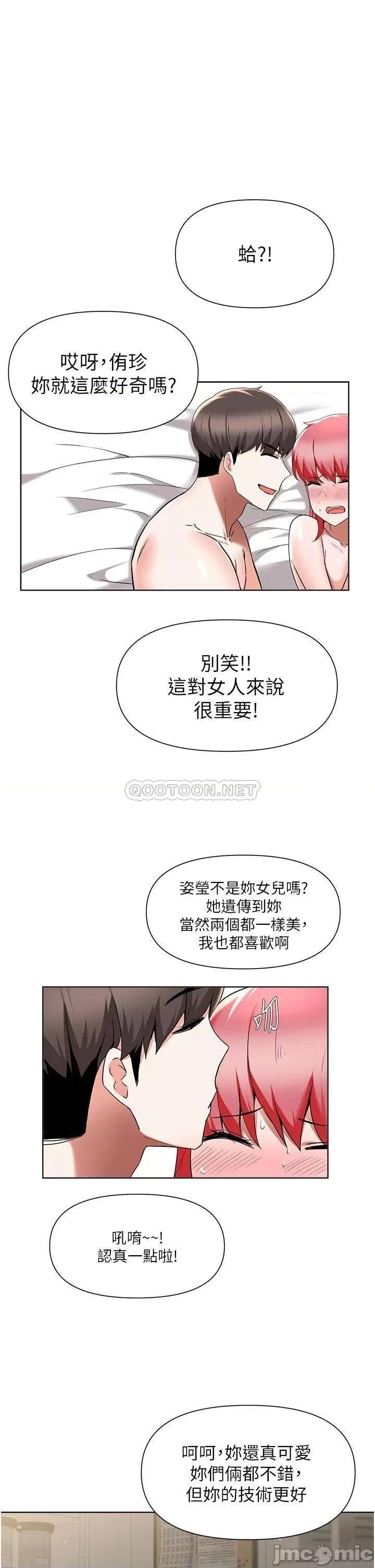 废柴逃脱 废柴逃脱废柴逃脱 第44话 - 把手伸入朋友妈妈的内裤… 第9页