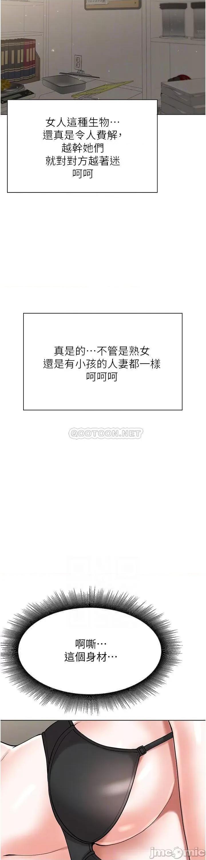 废柴逃脱 废柴逃脱废柴逃脱 第44话 - 把手伸入朋友妈妈的内裤… 第10页