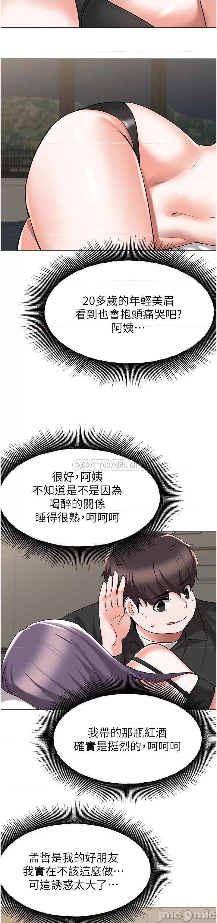 废柴逃脱 废柴逃脱废柴逃脱 第44话 - 把手伸入朋友妈妈的内裤… 第11页