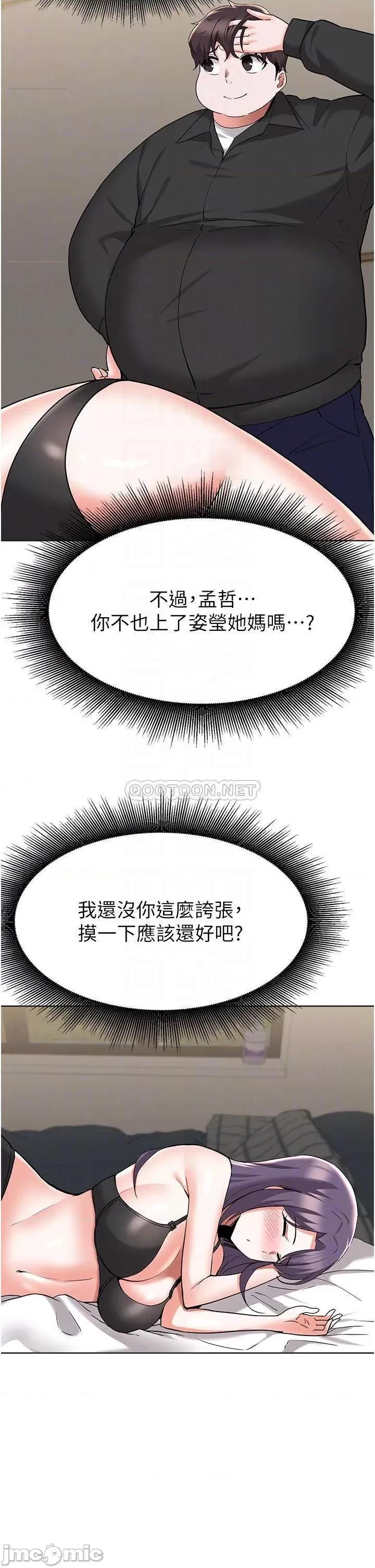 废柴逃脱 废柴逃脱废柴逃脱 第44话 - 把手伸入朋友妈妈的内裤… 第12页