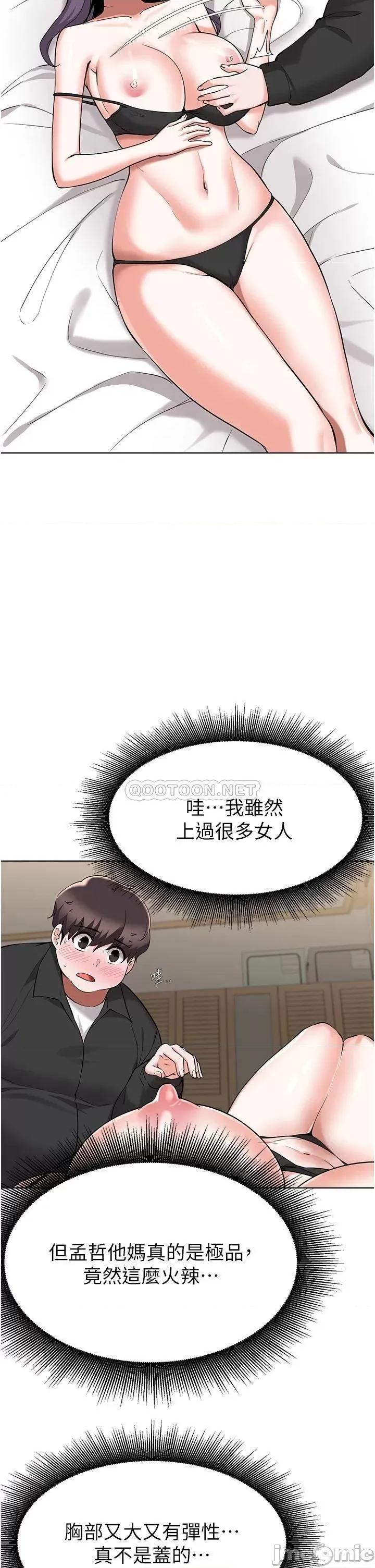 废柴逃脱 废柴逃脱废柴逃脱 第44话 - 把手伸入朋友妈妈的内裤… 第15页